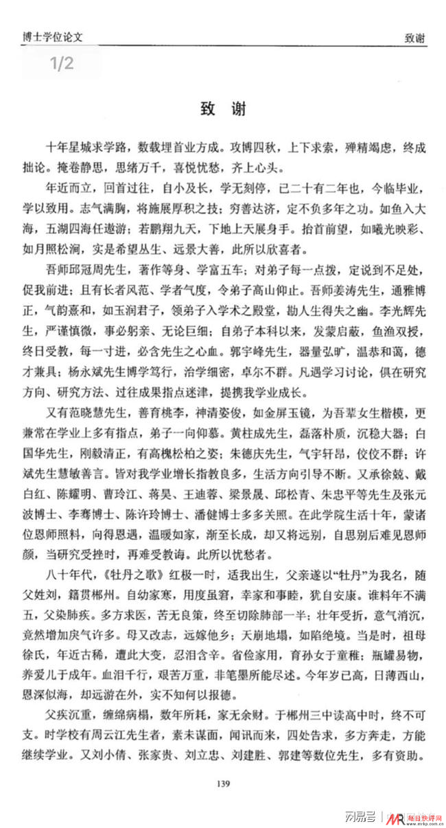 中南大学女博士刘牡丹文言文致谢记录“血泪千行”人生（全文）