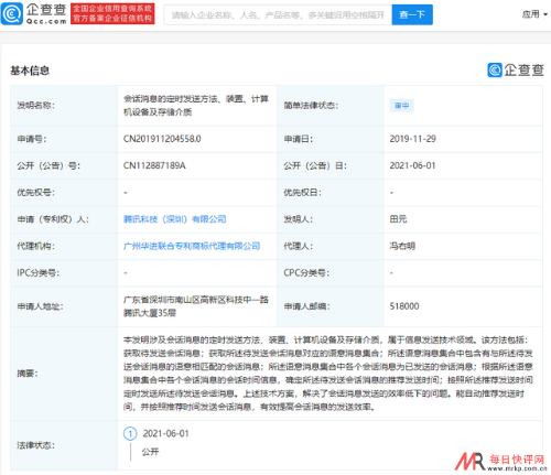 腾讯公开消息定时发送专利 微信或将能发定时消息