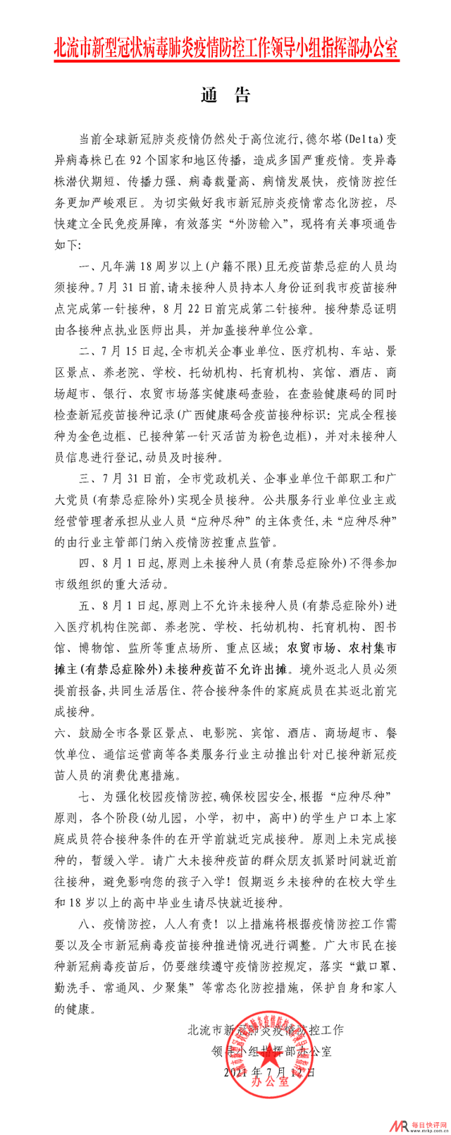 广西多地：学生户口本上家庭成员原则上未完成接种的暂缓入学