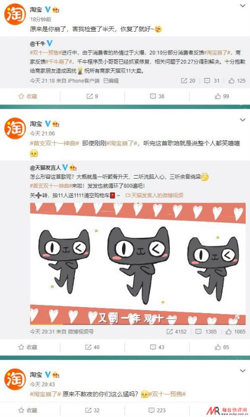 淘宝回应服务器崩了：不熬夜的你们这么猛