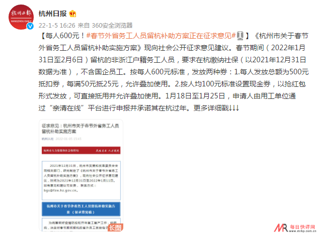 每人600元标准！春节外省务工人员留杭补助方案正在征求意见