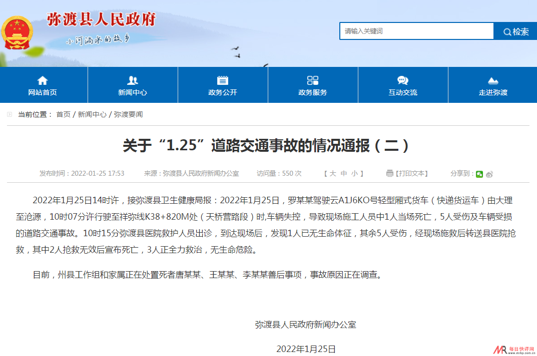 云南弥渡车祸：一快递货运车失控致3死3伤 原因正调查