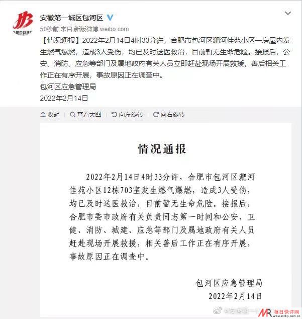 安徽合肥淝河佳苑小区一居民家发生燃气爆燃 3人受伤
