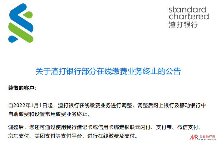 渣打银行暂停接受所有渠道信用卡申请