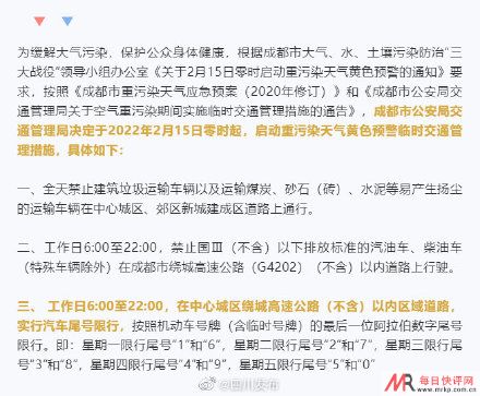 2022年2月成都限行最新通知：明天限什么号？