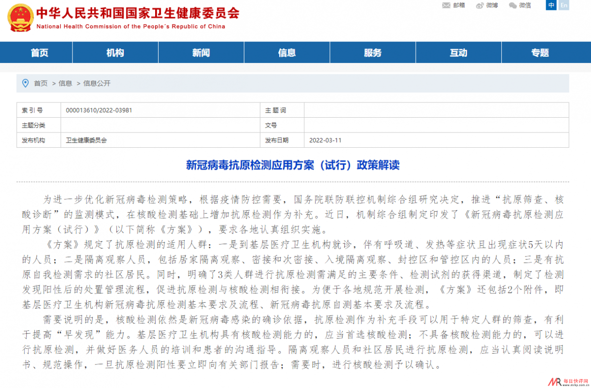 国家卫健委:在核酸检测基础上增加抗原检测作为补充