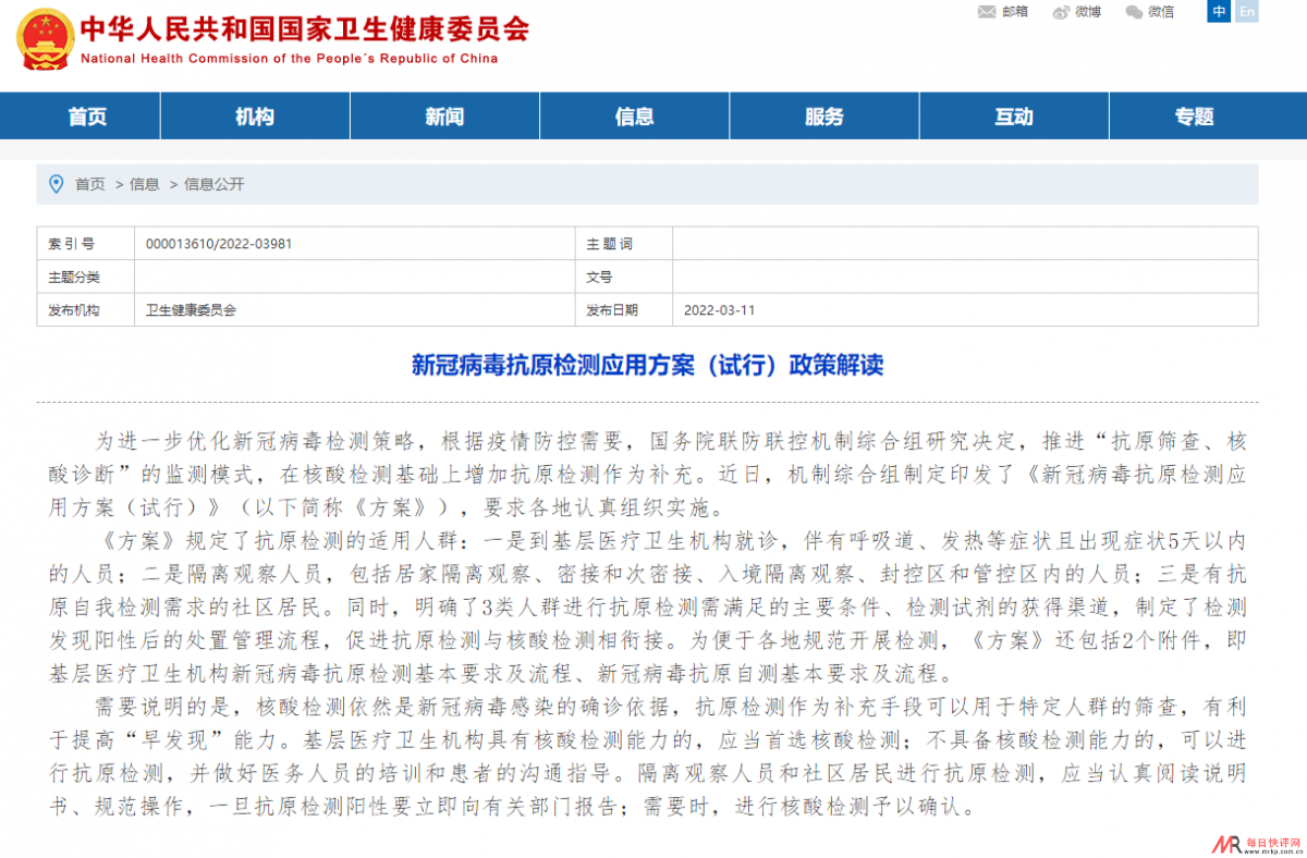 国家卫健委：在核酸检测基础上增加抗原检测作为补充