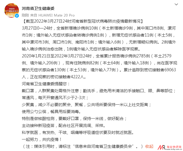 3月28日漯河临颍县疫情最新消息：新增1例确诊