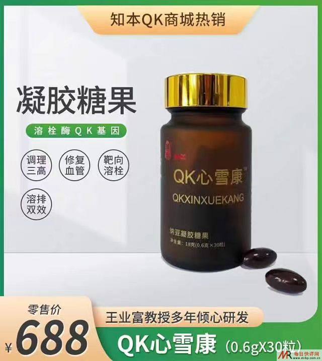 QK心雪康新系统及新品正式上线了！qk心雪康新品增加的成份