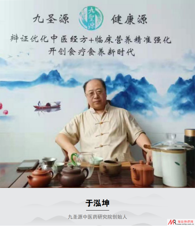 九圣源中医药研究院创始人于泓坤