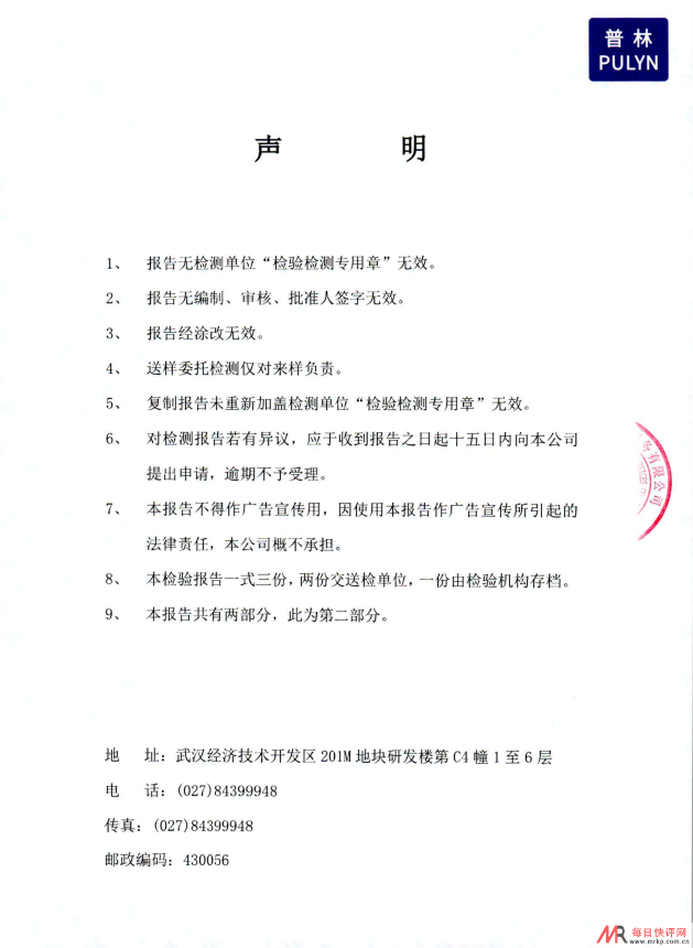 最新Qk仁心康第三方检测报告PDF文件下载