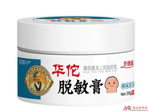 华佗脱敏膏的作用及功效 华佗脱敏膏使用说明书